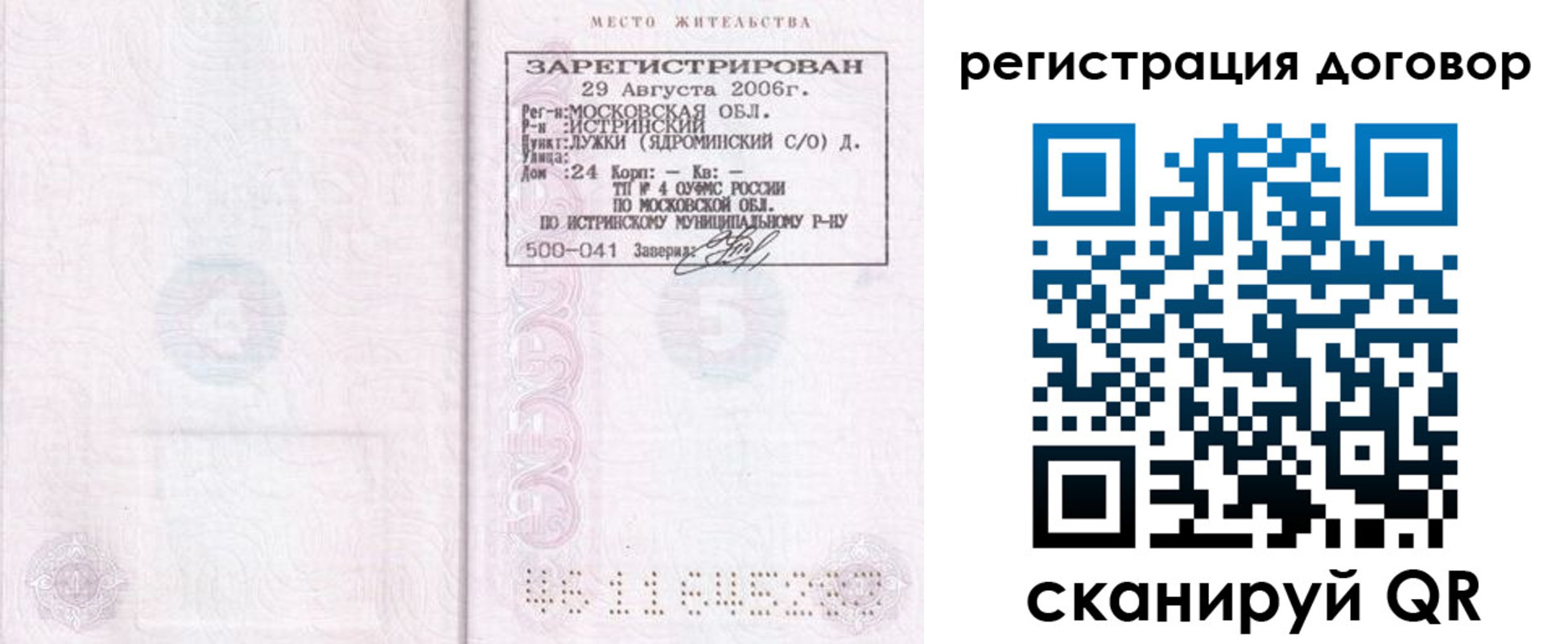 прописка гарантия в Саяногорске