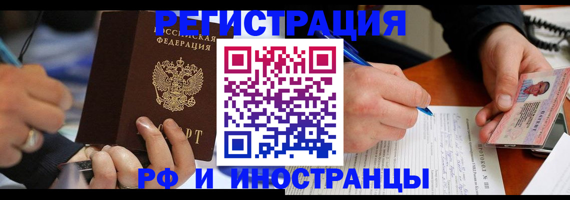 купить прописку в Саяногорске