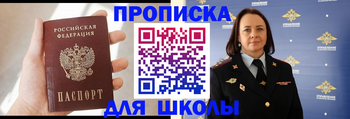 прописка законно в Саяногорске