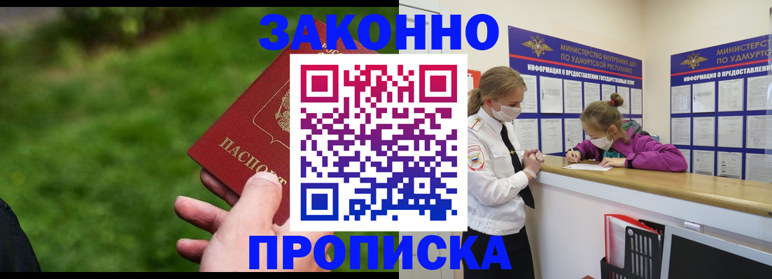 прописка для военкомата в Саяногорске