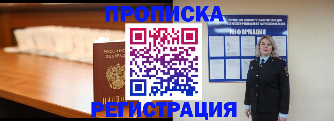 прописка законно в Саяногорске