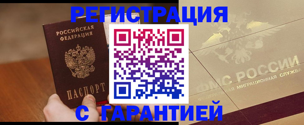 временная регистрация собственник в Саяногорске