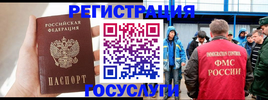 прописка для работы в Саяногорске