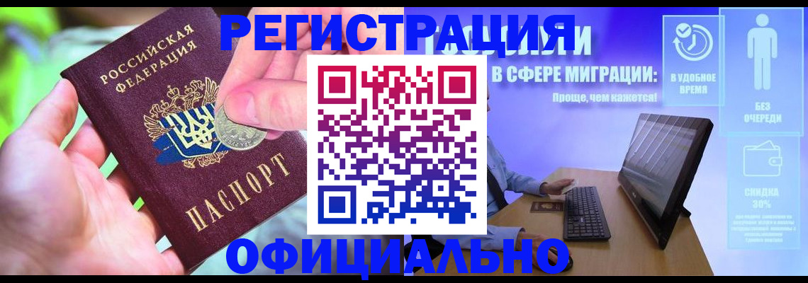 прописка для работы в Саяногорске