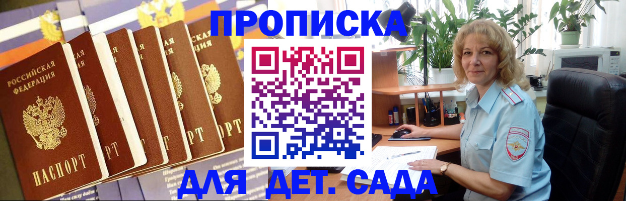 прописка гарантия в Саяногорске